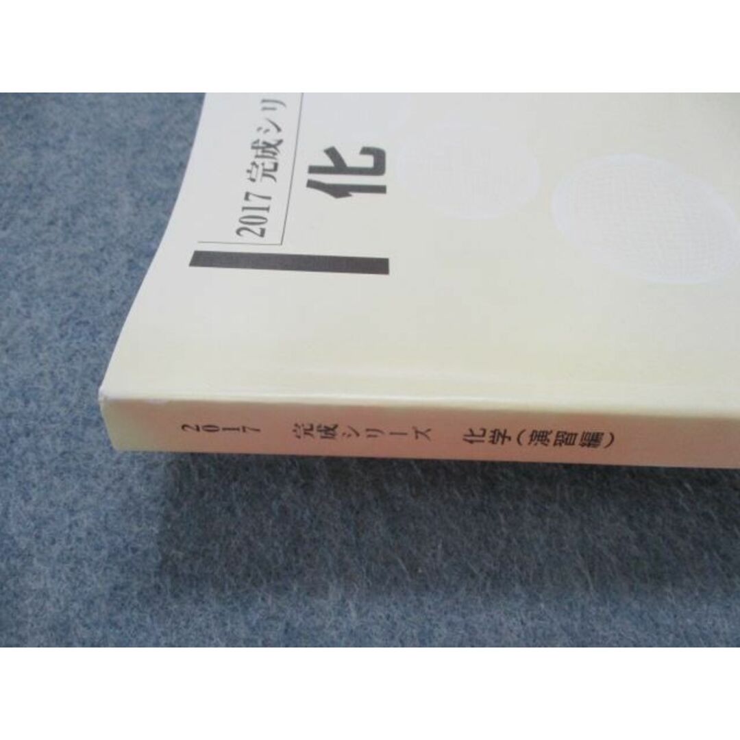 SP82-012 河合塾 化学(演習編)/(解説編)テキスト 2017 基礎シリーズ/完成シリーズ 計3冊 M0Dの通販 by 参考書・教材専門店  ブックスドリーム's shop｜ラクマ