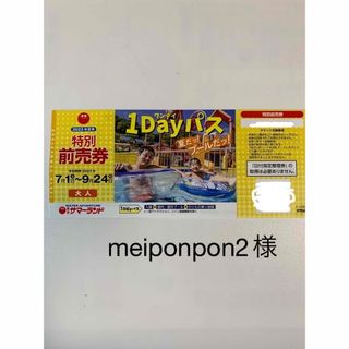 東京サマーランド　特別前売り券　プール　1デイパス　チケット　フリーパス　(プール)