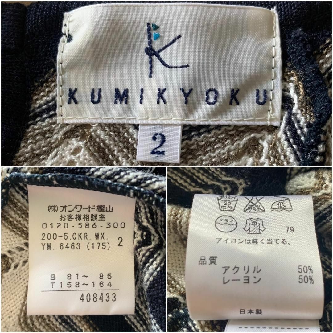 kumikyoku（組曲）(クミキョク)の【美品♡】組曲　オンワード樫山　ストレッチ透かし編みニットワンピース　幾何学模様 レディースのワンピース(ひざ丈ワンピース)の商品写真