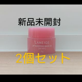 ラネージュ(LANEIGE)のラネージュ リップスリーピングマスクEX ベリー 3g ×2個(リップケア/リップクリーム)