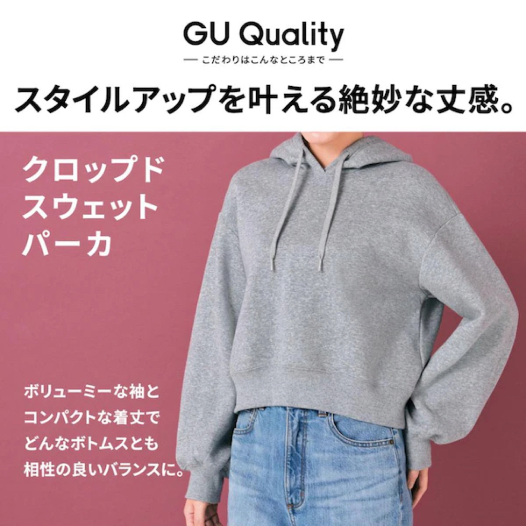 GU クロップドスエットパーカ Ｍサイズ 新品 タグ付き - アウター