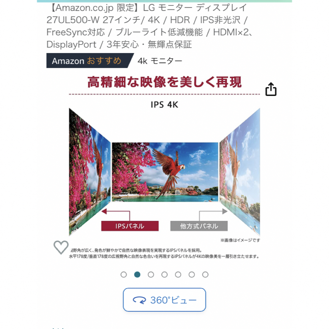 LG Electronics(エルジーエレクトロニクス)のLG モニター ディスプレイ 27UL500-W 27インチ/ 4K / HDR スマホ/家電/カメラのPC/タブレット(ディスプレイ)の商品写真