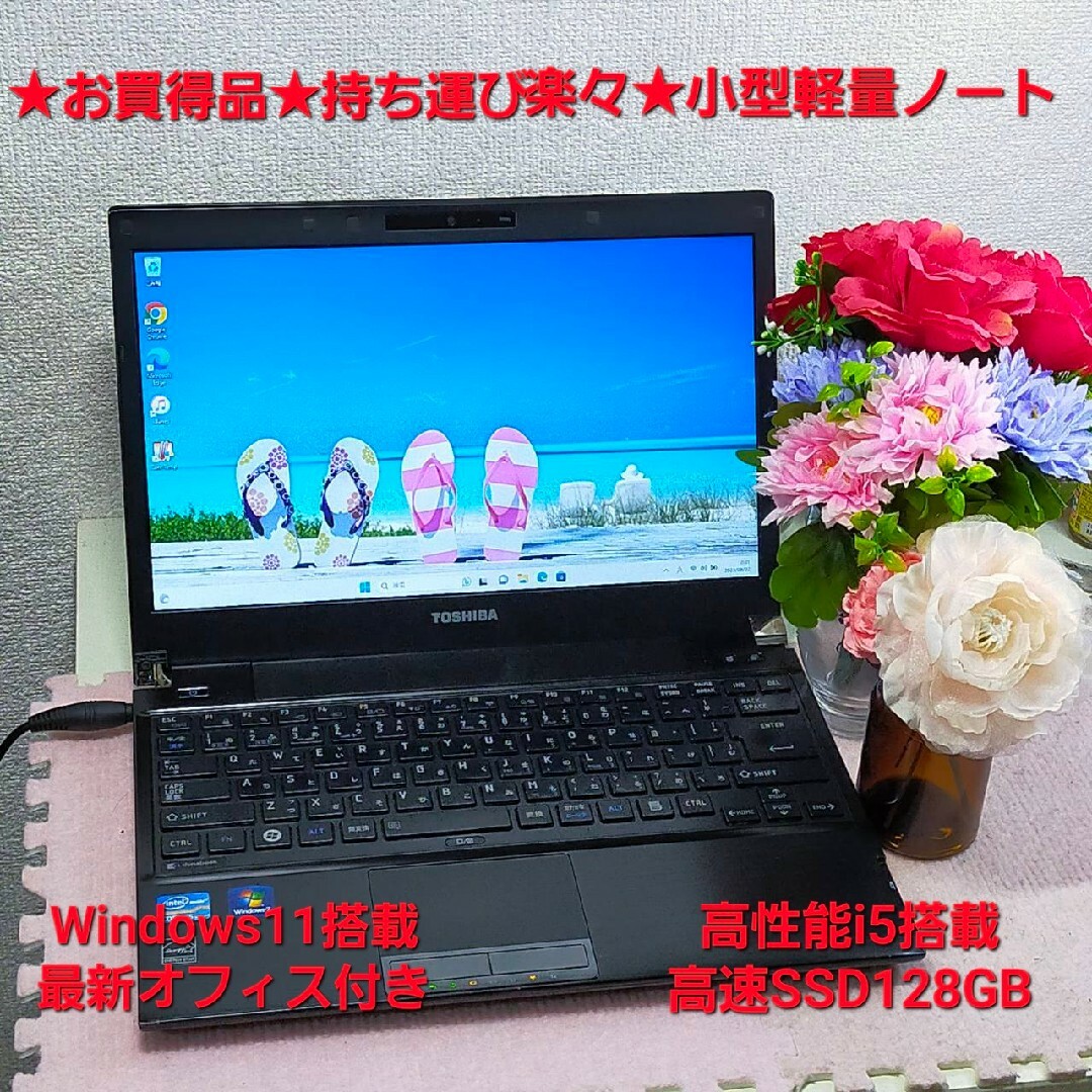 ★お買得品★持ち運び楽々★小型軽量ノート★高性能i5&高速SSD搭載★オフィス付