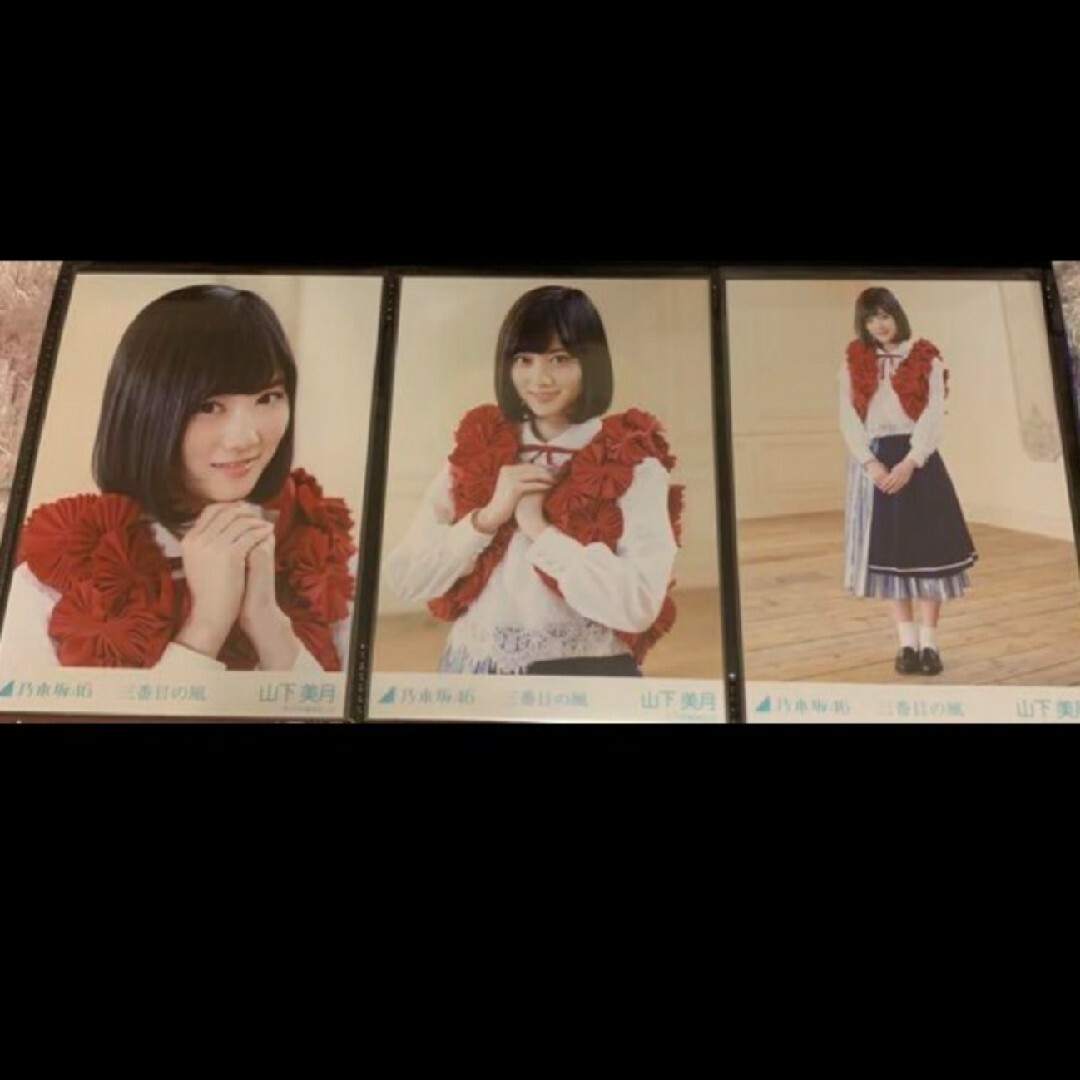 乃木坂46 - 乃木坂46 生写真山下美月 三番目の風 3種コンプの通販 by