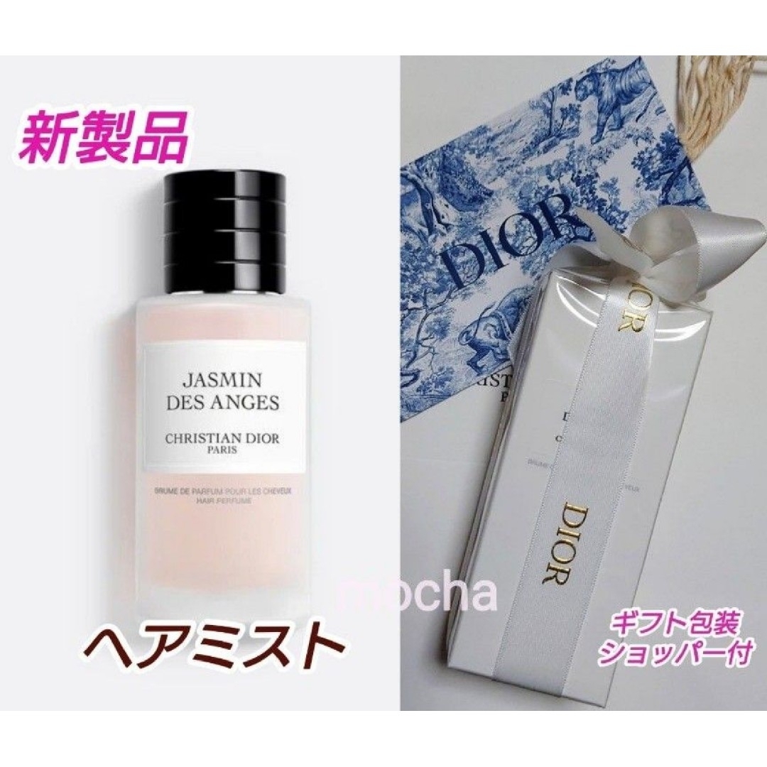 Christian Dior - 新品未使用未開封 DIOR ディオール ジャスミン デ ザンジュ ヘアパフュームの通販 by mocha's