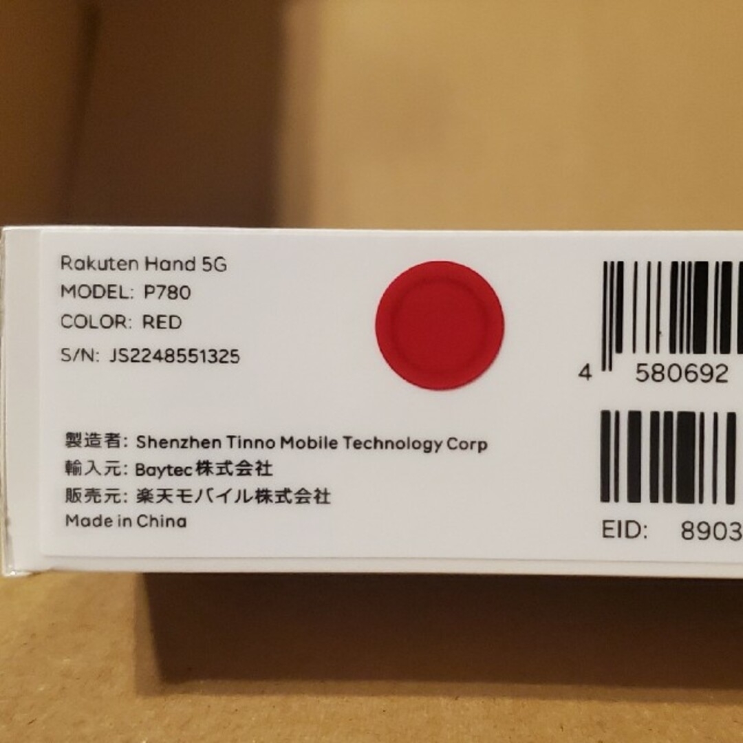 未開封　Rakuten Hand 5G Red P780 モバイル