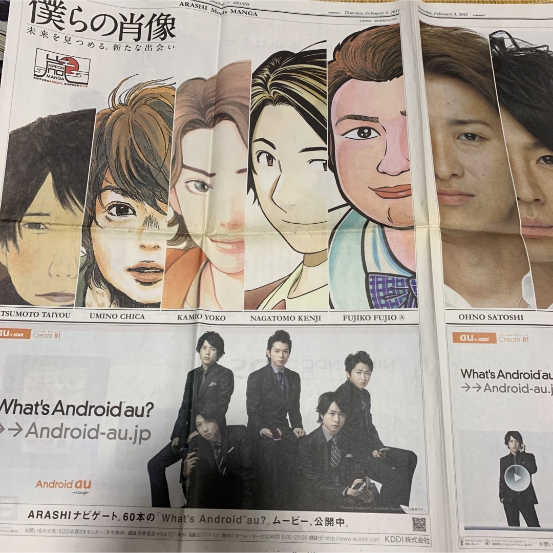 嵐(アラシ)の嵐 新聞広告　まとめ売り エンタメ/ホビーのタレントグッズ(アイドルグッズ)の商品写真