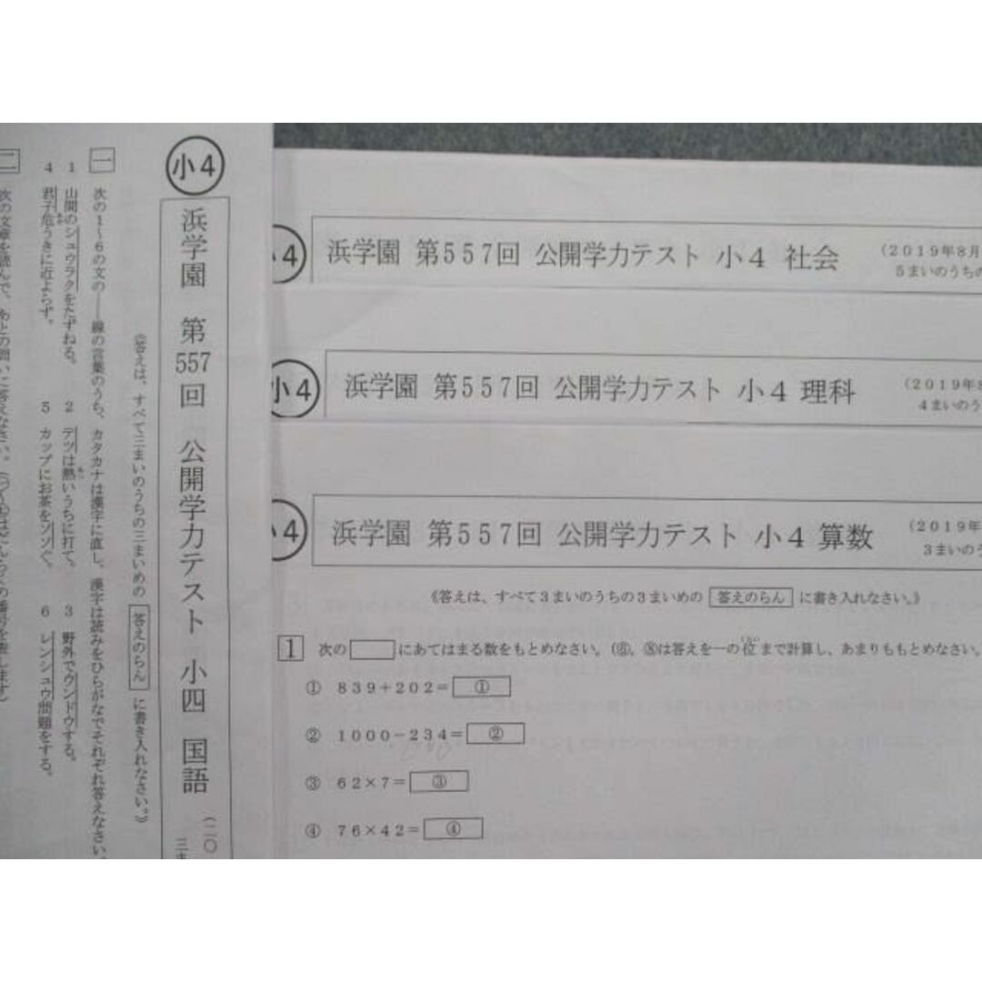 浜学園 小4 公開テスト 算数 2019年度 - 割引券