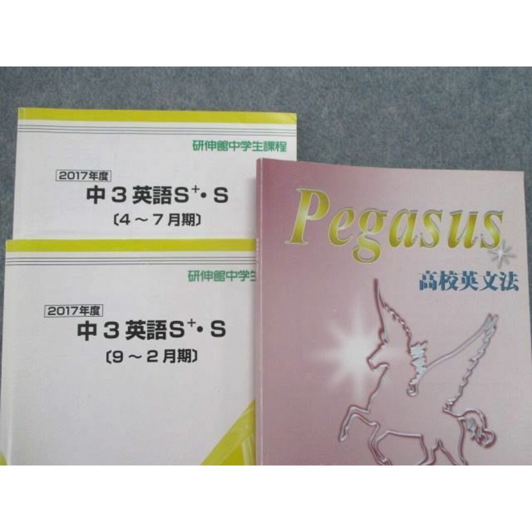 研伸館 中3 S+ (最上位)クラス 英語 数学 通年 春期 夏期 教材 セット