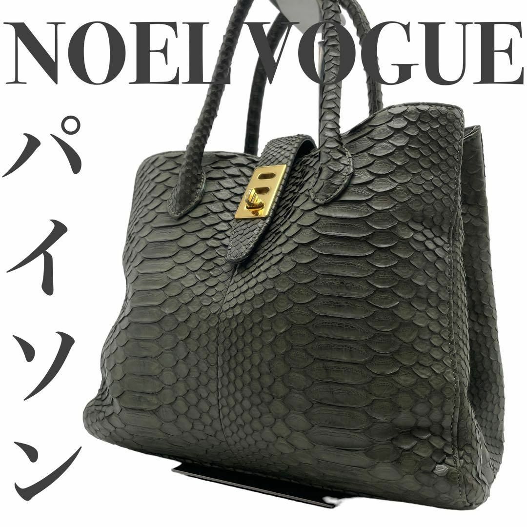 NOEL VOGUE ヘビ革　パイソン 蛇革 緑 金具 ハンドバッグ