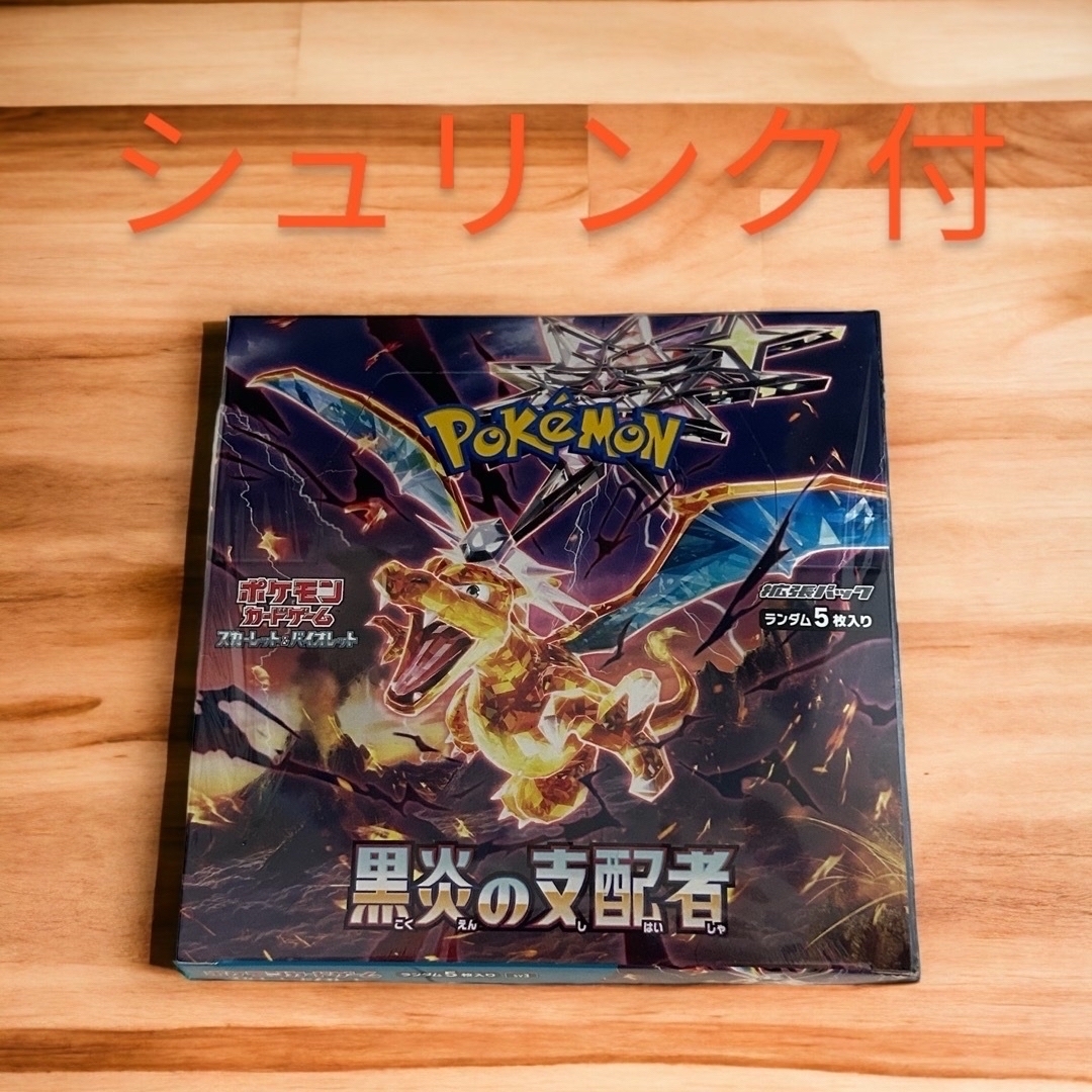 トレーディングカードポケモンカード　黒炎の支配者　BOX  シュリンク付き