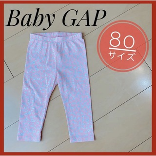 ベビーギャップ(babyGAP)の【極美品】baby GAP ベビーギャップ パンツ 80cm ピンク 可愛い(パンツ)