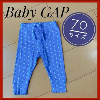 ベビーギャップ(babyGAP)の【美品】Baby GAP ベビーギャップ パンツ 70cm 水玉 男女兼用(パンツ)