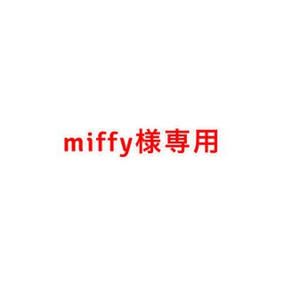 miffy様専用(ペットフード)