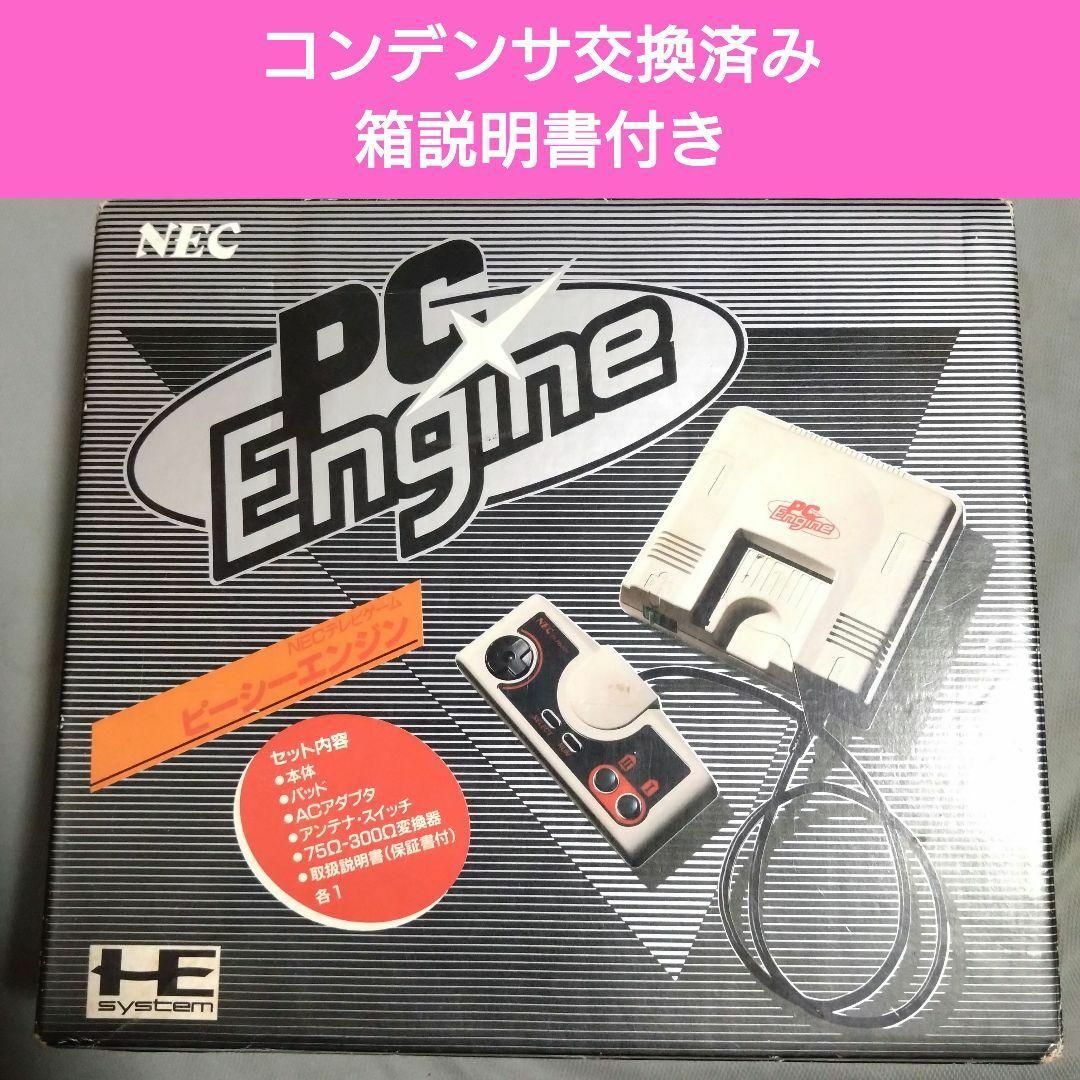 PCエンジン 箱説明書付き本体