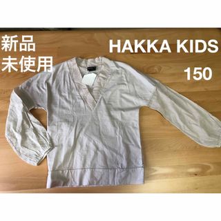 ハッカキッズ(hakka kids)のハッカキッズ HAKKA KIDS 女の子 150 新品未使用(Tシャツ/カットソー)