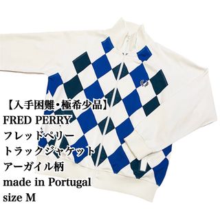 【希少品】FRED PERRY トラックジャケット M アーガイル柄 ポルトガル