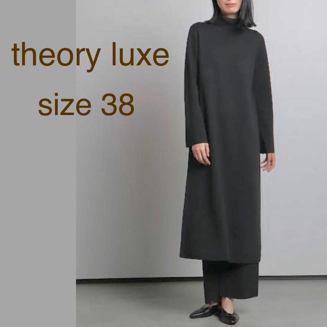 theory luxe 限定カラー　ロングワンピース　38