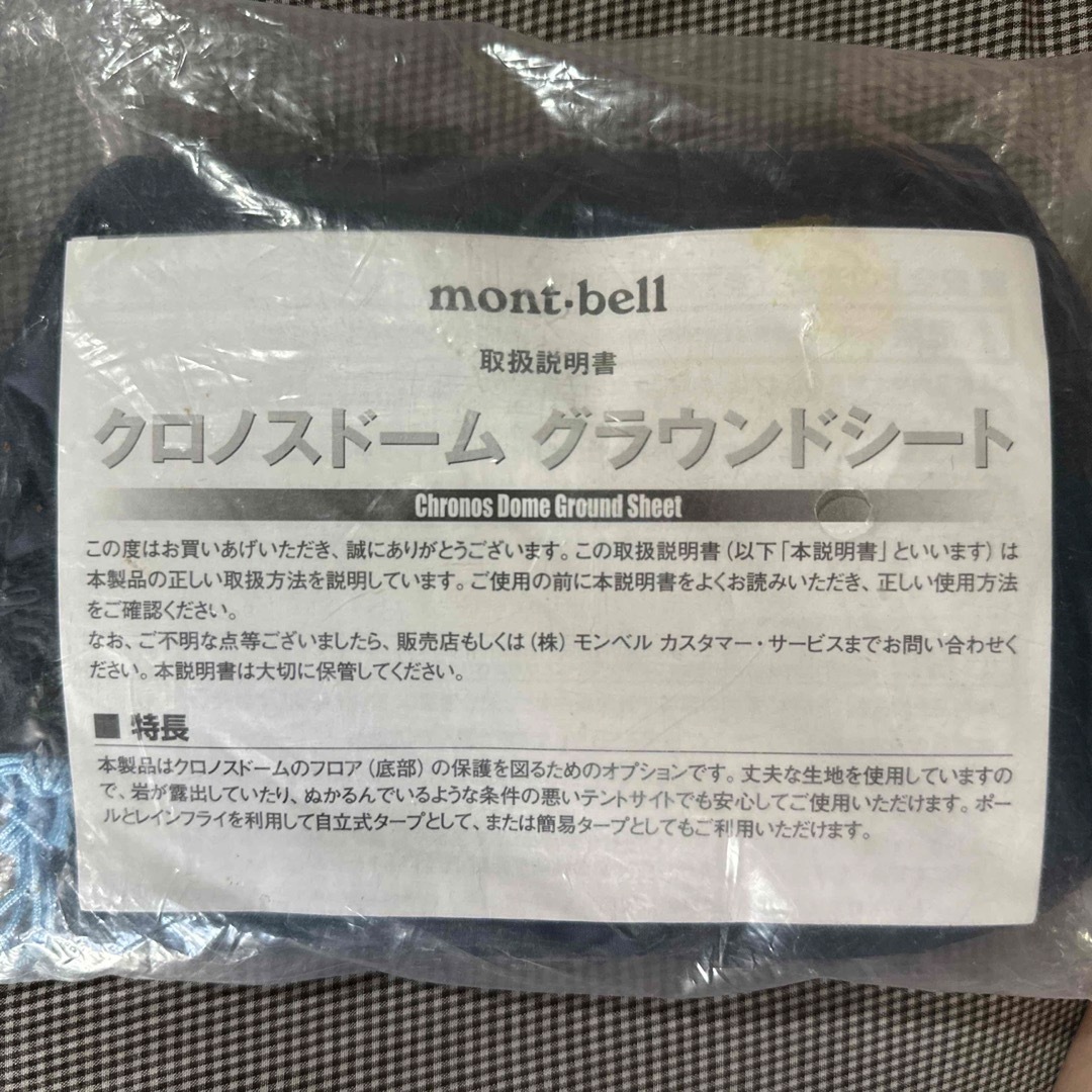 mont bell(モンベル)のお値下げ　テント　グランドシート スポーツ/アウトドアのアウトドア(テント/タープ)の商品写真