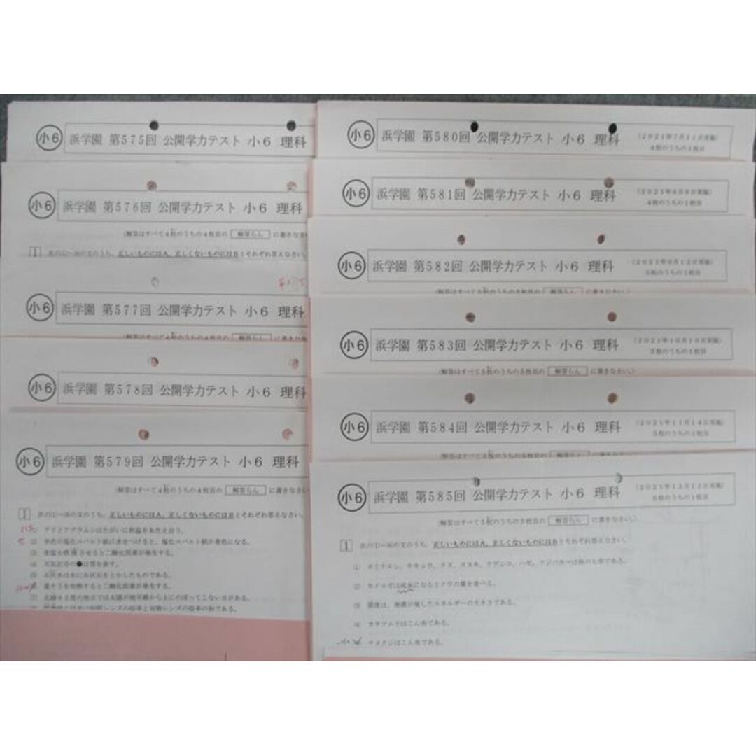 SM01-090 浜学園 小6 公開学力テスト/記述力錬成テスト 国語/算数/理科 【計43回分】 2021 M2D