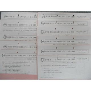 SM01-090 浜学園 小6 公開学力テスト/記述力錬成テスト 国語/算数/理科 【計43回分】 2021 M2D