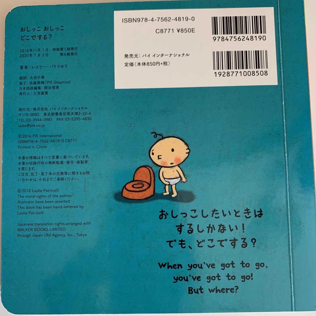 おしっこ おしっこ どこでする? エンタメ/ホビーの本(絵本/児童書)の商品写真