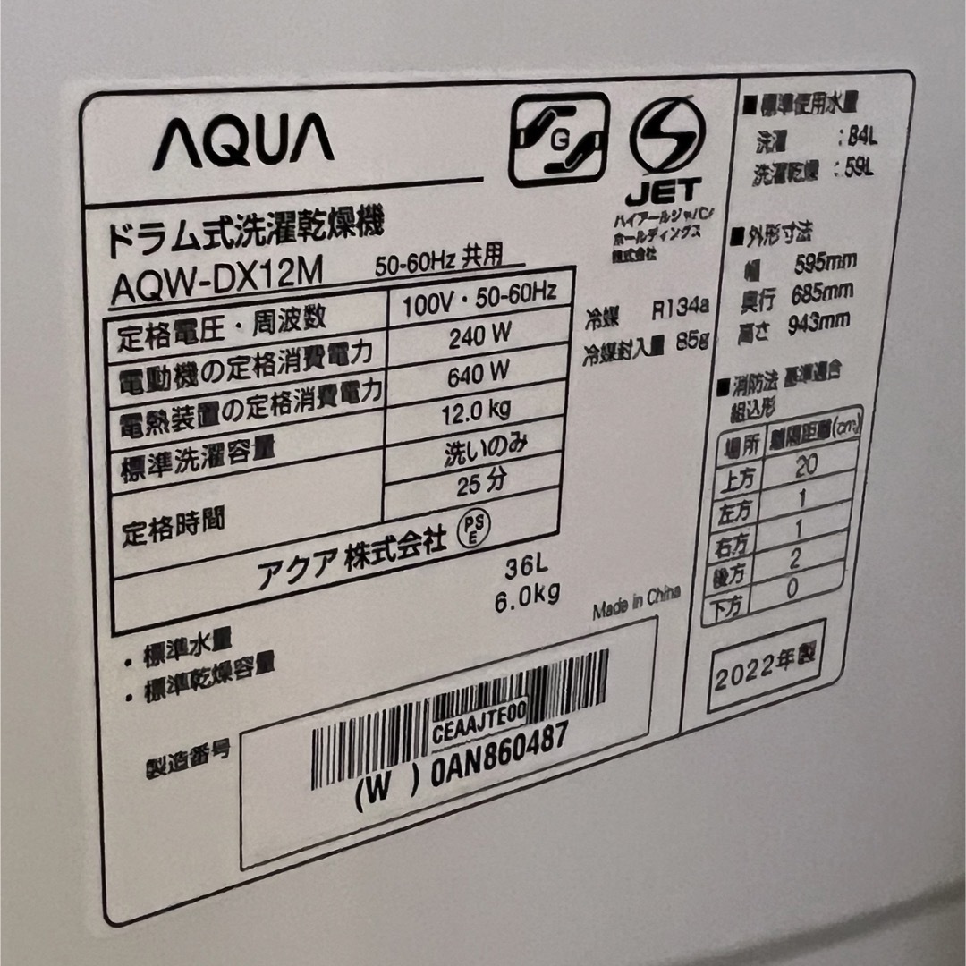 2022年製 AQUAまっ直ぐドラム AQW-DX12M ドラム式洗濯機 スマホ/家電/カメラの生活家電(洗濯機)の商品写真