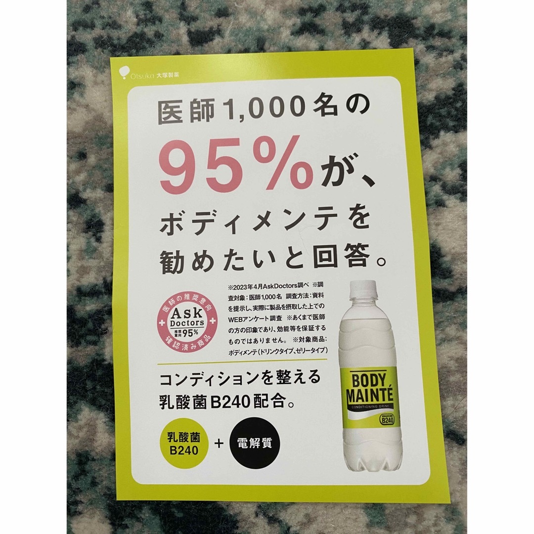 大塚 ボディメンテ 500ml×24本 - 酒