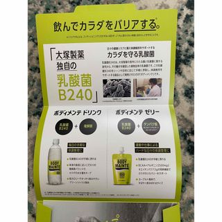 オオツカセイヤク(大塚製薬)の【非売品】ボディメンテ　トライアルセット（ドリンク６本、ゼリー3袋）お届け(ソフトドリンク)