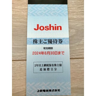 上新電機 株主優待 24000円分(200円券60枚綴×2冊) 23.6.30迄