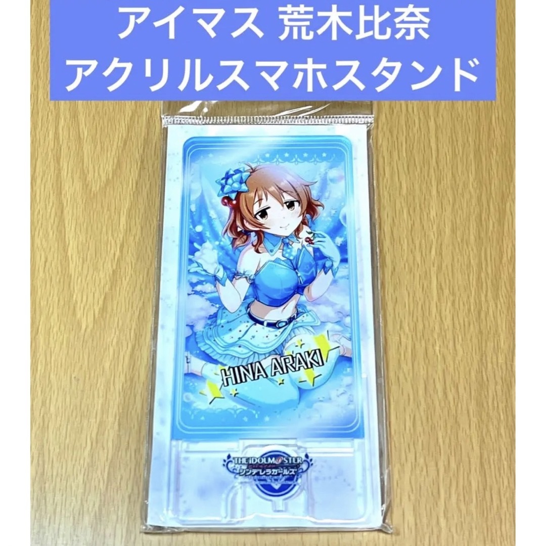 アイマス 荒木比奈 アクリルスマホスタンド エンタメ/ホビーのアニメグッズ(その他)の商品写真