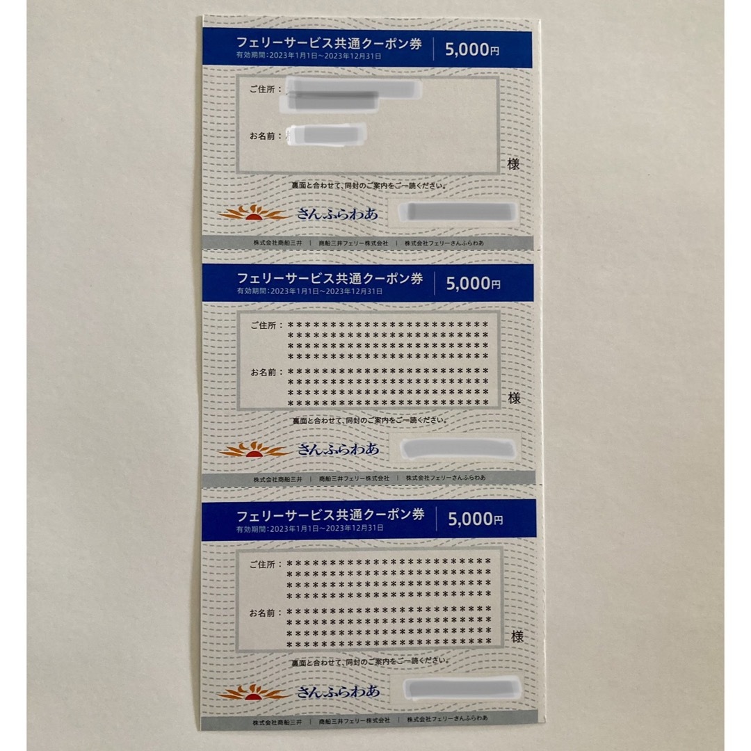 商船三井/さんふらわあ フェリーサービス共通 クーポン券 チケットの優待券/割引券(その他)の商品写真