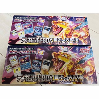 ポケモンカードゲーム　デッキビルドBOX 黒炎の支配者　シュリンク付き2box(Box/デッキ/パック)