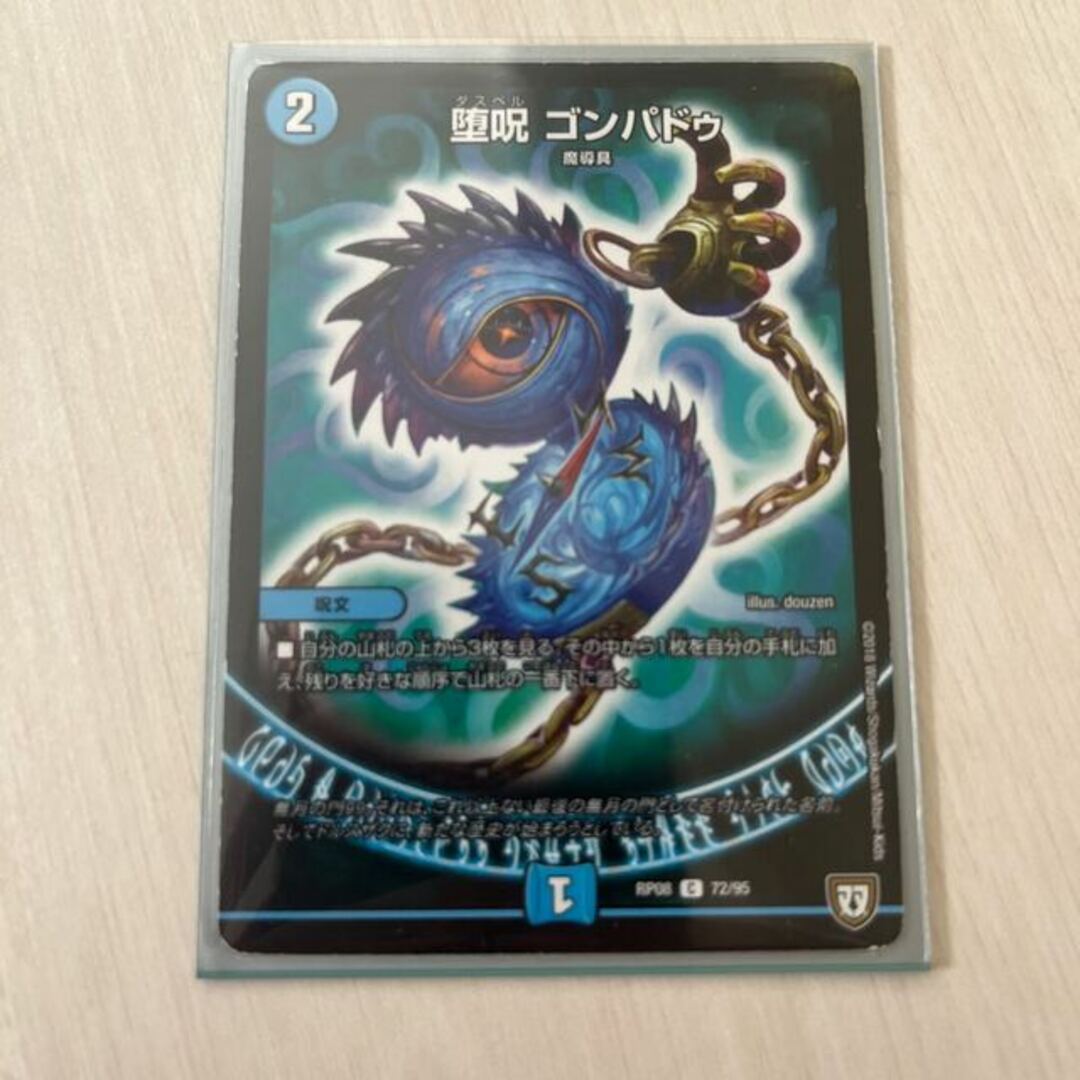 青魔道具 スリーブ付き デュエルマスターズ 青魔道具 スリーブ付き デュエルマスターズ