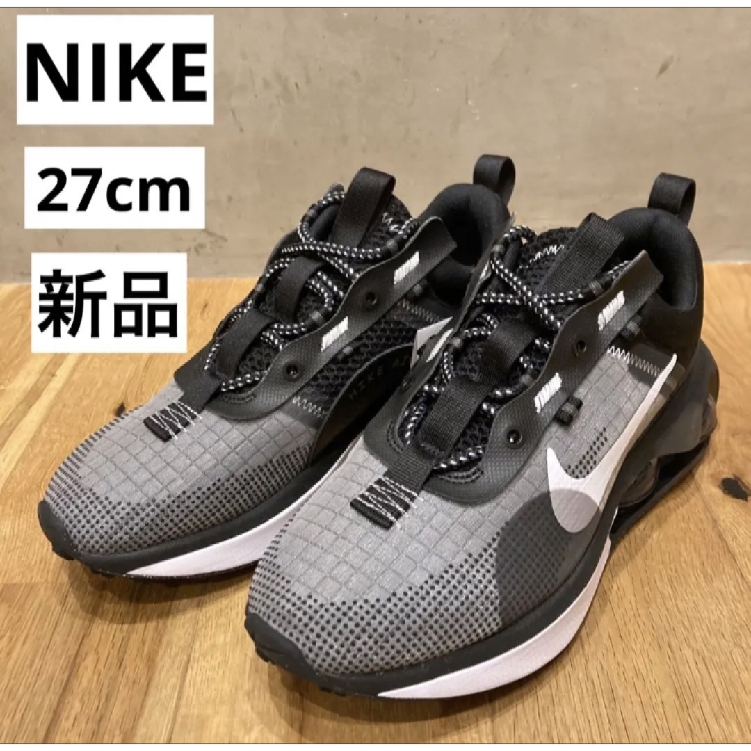 新品送料込み　NIKE ナイキ　AIR MAX 2021 ブラック　27cm