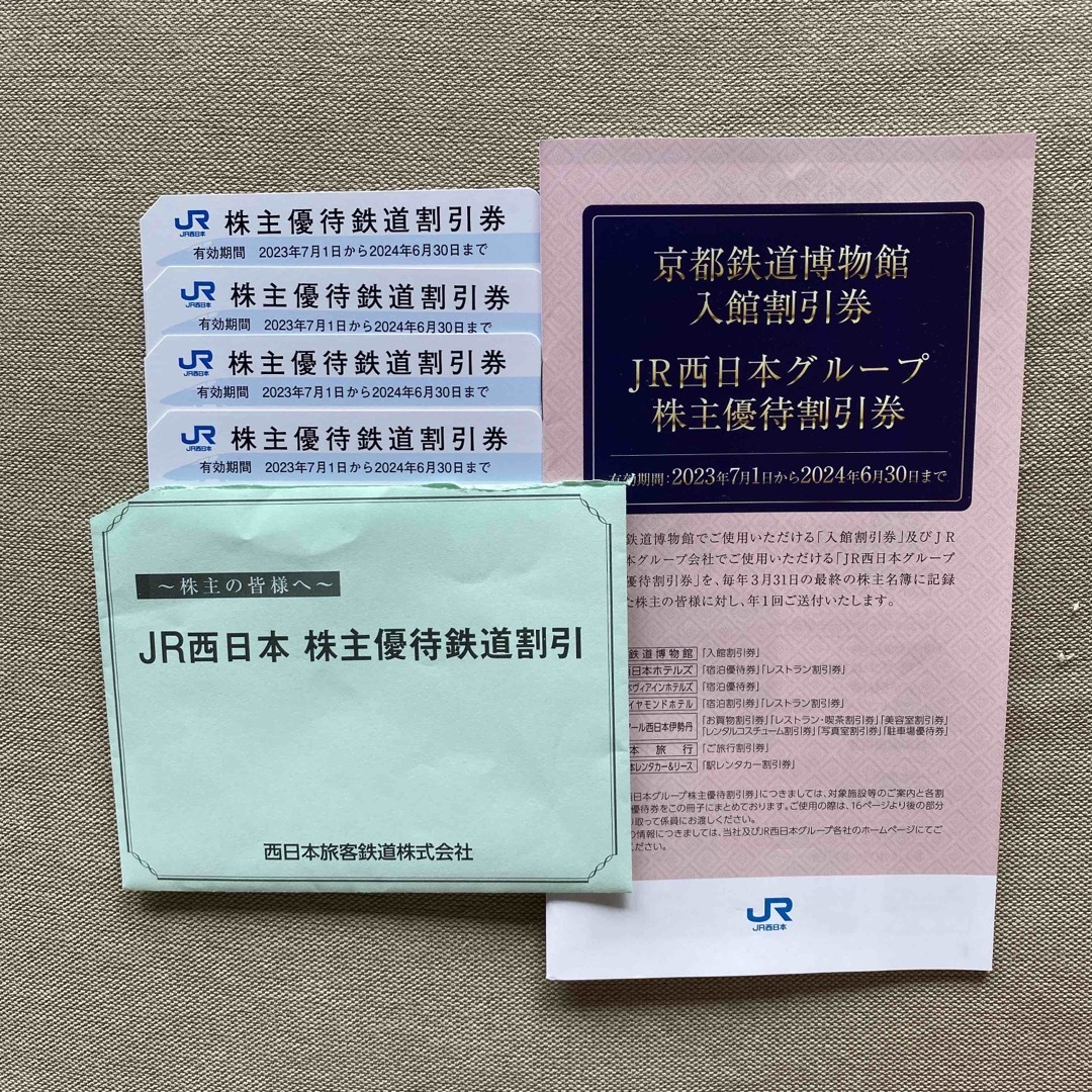 JR西日本 株主優待鉄道割引4枚のお値段です - その他