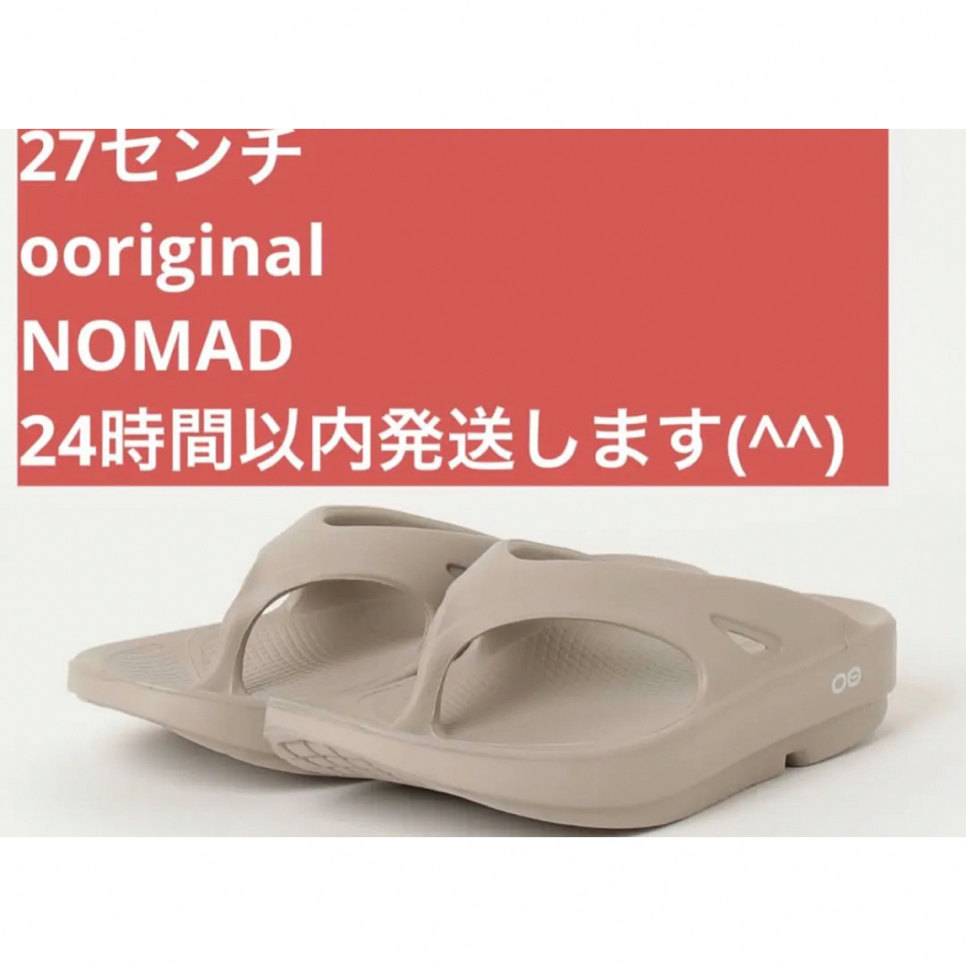 27 新品　OOFOS ウーフォス ooriginalノマド　NOMAD