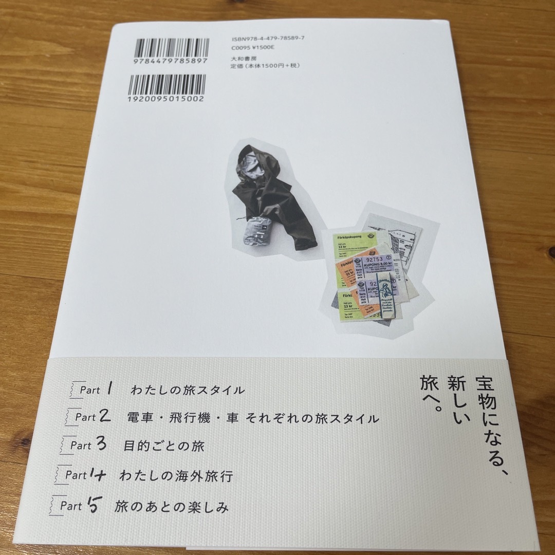 角川書店(カドカワショテン)のわたしのごほうび時間　大人のゆったり旅 エンタメ/ホビーの本(住まい/暮らし/子育て)の商品写真