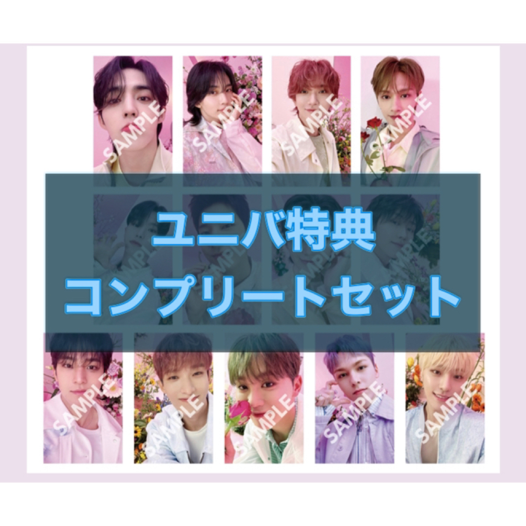 SEVENTEEN トレカ always yours ユニバ特典 コンプリート