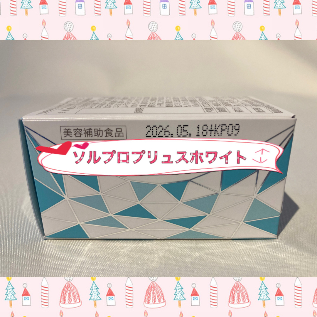 ソルプロプリュスホワイト 飲む日焼け止め30粒入 2箱 カイゲンファーマ