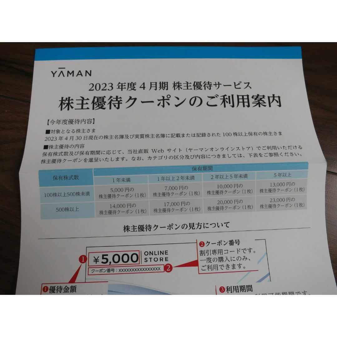 ヤーマン  株主優待クーポン　23000円×2枚（46000円分）ショッピング