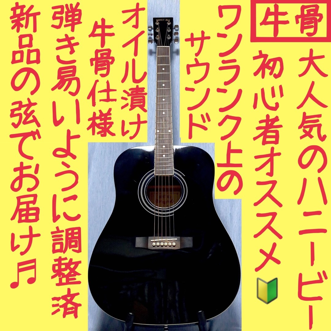 HONEY BEE！W-15 BK！アコギ！ - 通販 - pinehotel.info