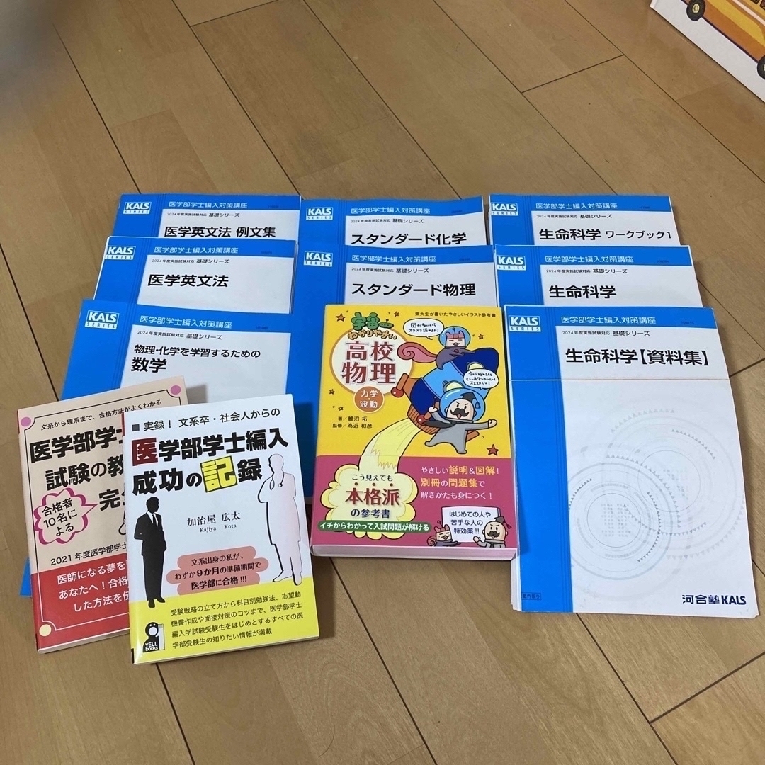 【2024年度】　KALS 基礎・完成・実践(生物、化学、物理、英語、数学) エンタメ/ホビーの本(語学/参考書)の商品写真