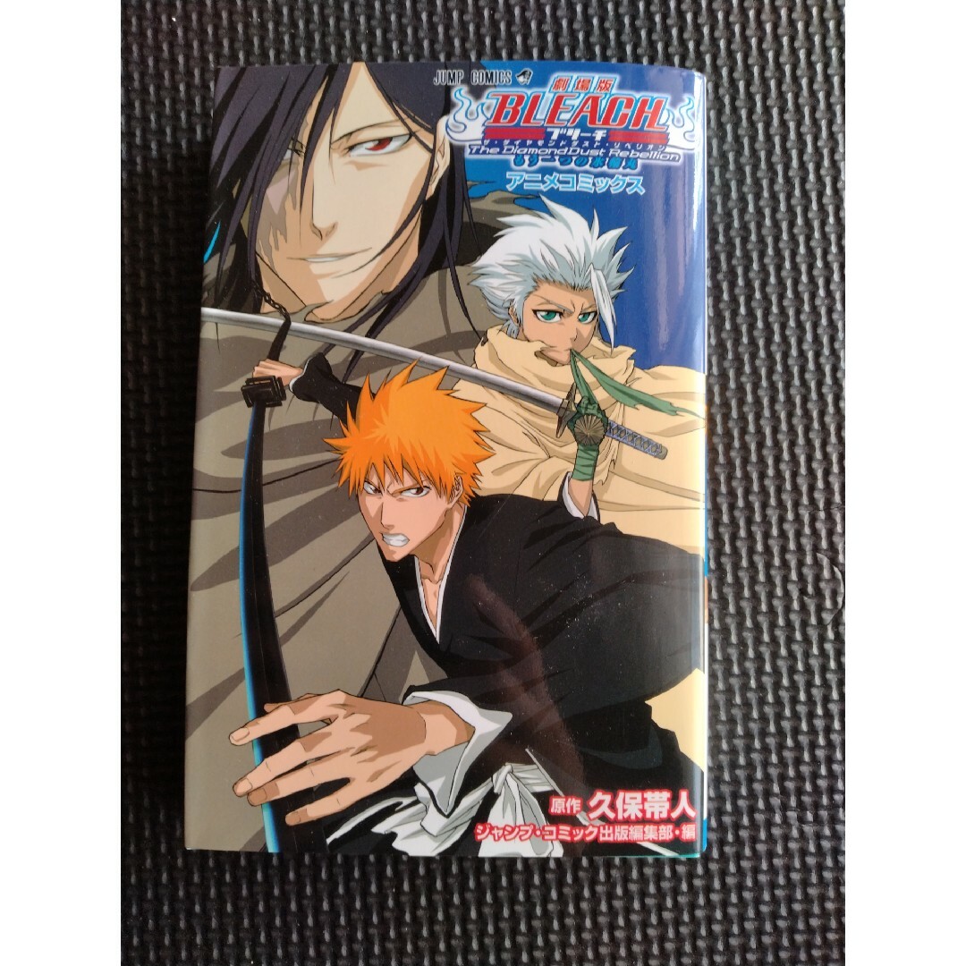 劇場版ＢＬＥＡＣＨ　Ｔｈｅ　ＤｉａｍｏｎｄＤｕｓｔ　Ｒｅｂｅｌｌｉｏｎ もう一つ エンタメ/ホビーの漫画(少年漫画)の商品写真