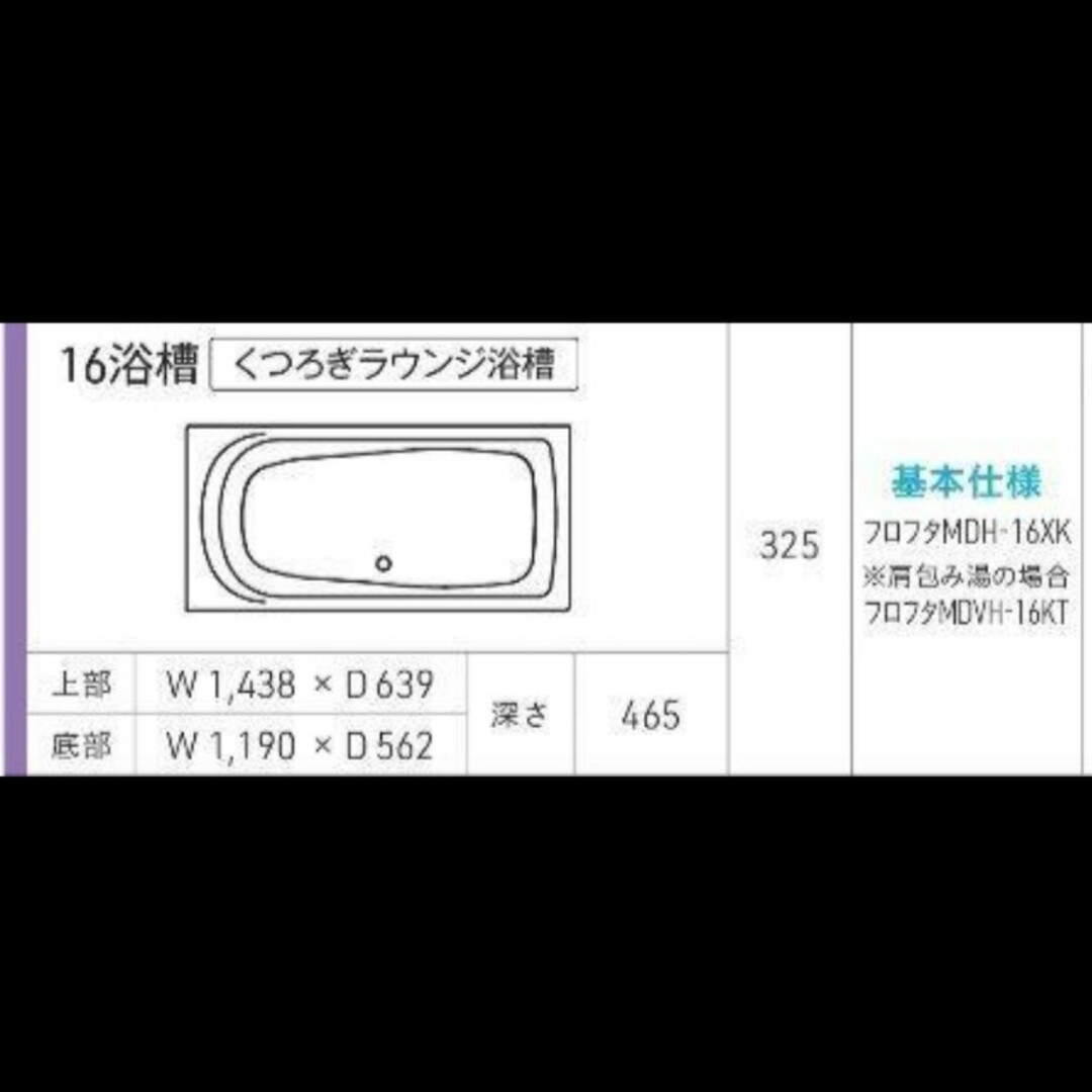 匿名配送】（新品未使用）タカラスタンダード 風呂蓋 MDVH-16KT-