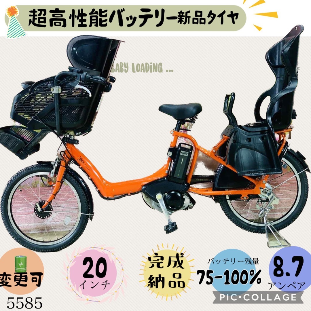 ☆5585子供乗せ電動アシスト自転車ブリヂストン3人乗り対応20インチ