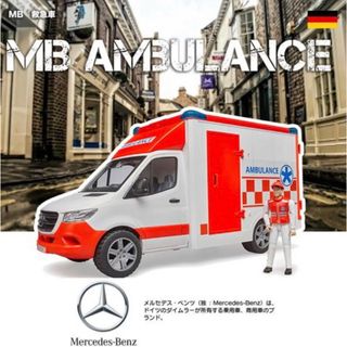 新品未開封　箱　最新版ブルーダー　MB救急車　メルセデスベンツ