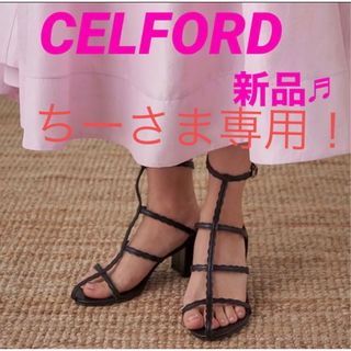 セルフォード(CELFORD)のCELFORD セルフォード　サンダル　新品♬(サンダル)