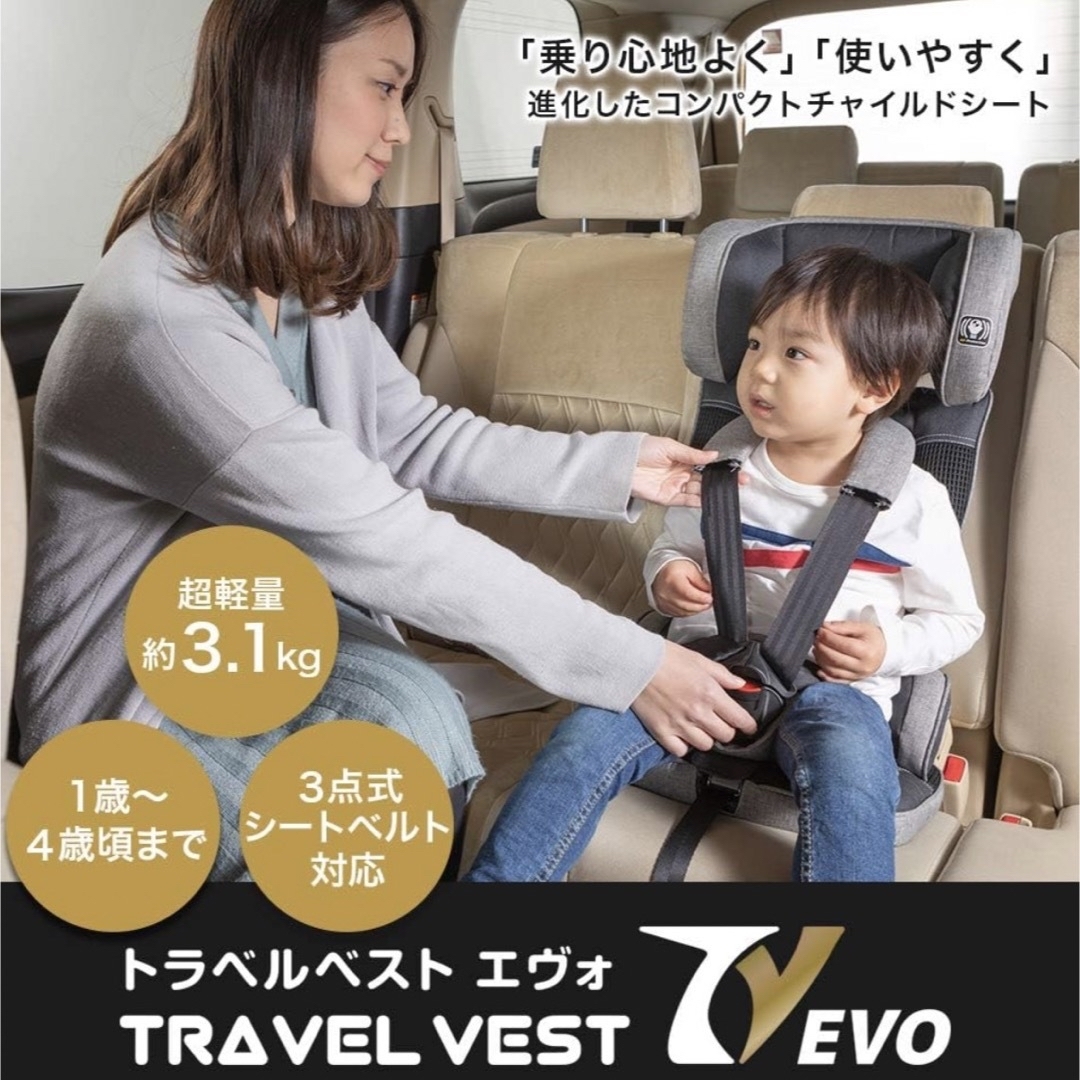 日本育児 シートベルト固定 トラベルベスト Evo エヴォ チャイルドシート 9
