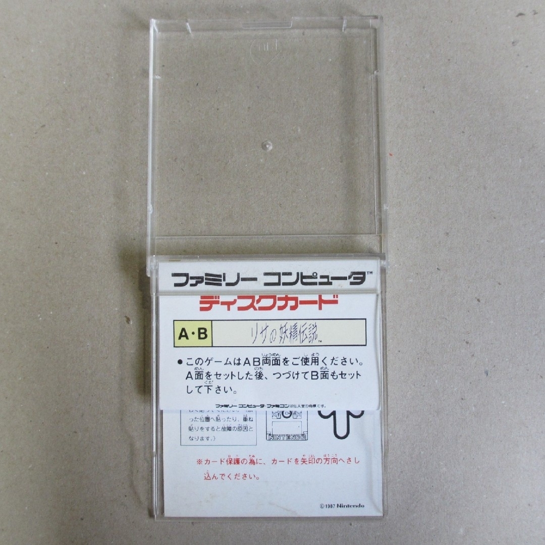 未開封 ファミコン ディスクシステム リサの妖精伝説-